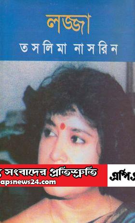 লজ্জাঃ উধোর পিন্ডি বুধোর ঘাড়ে চাপানো।
