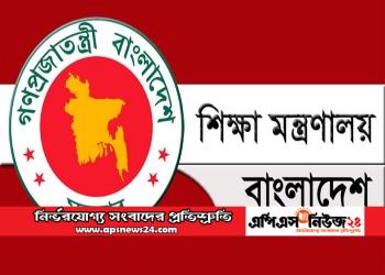 ২৩ মে থেকে স্কুল-কলেজ খুলবেঃ শিক্ষা মন্ত্রণালয়