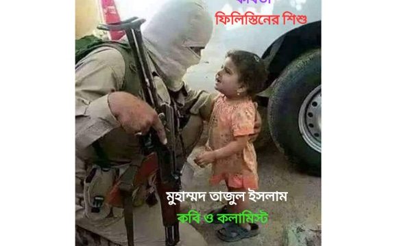 ফিলিস্তিনের শিশু