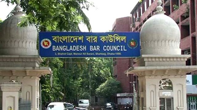 বার কাউন্সিলের লিখিত পরীক্ষার রেজাল্ট যে কোন দিন