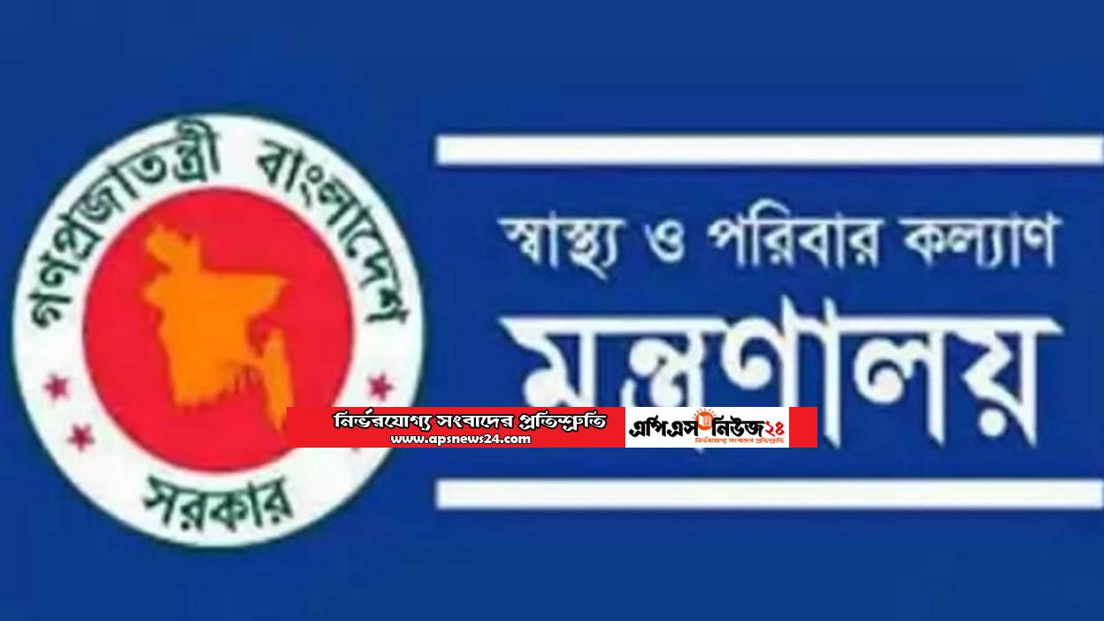 জরুরি ভিত্তিতে স্বাস্থ্য খাতে সাড়ে ১৭ হাজার নিয়োগ