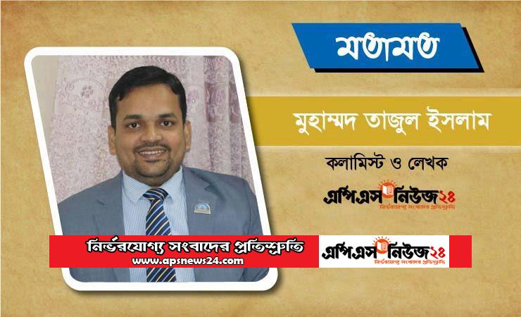 বাংলা ভাষার সর্বজনীন ব্যবহার নিশ্চিত হোক