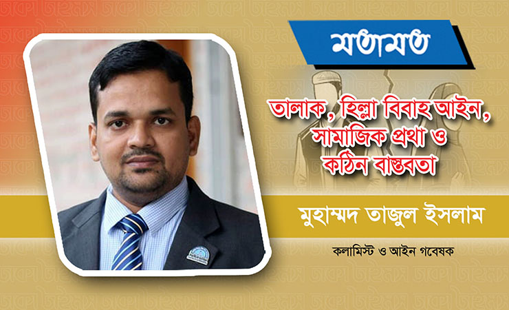 তালাক, হিল্লা বিবাহ আইন, সামাজিক প্রথা ও কঠিন বাস্তবতা
