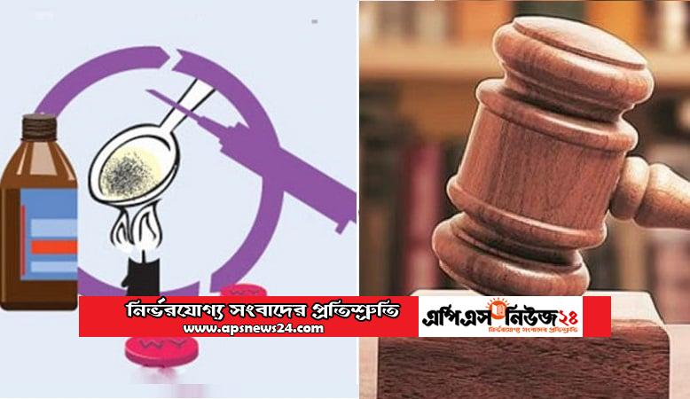 মাদক মামলার ২৫ আসামির জামিন স্থগিত করেছেন চেম্বার আদালত