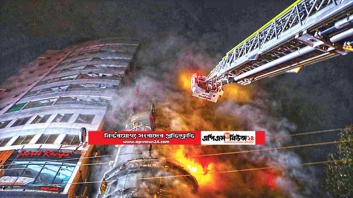 সম্প্রতি অগ্নিকাণ্ডের ঘটনা তদন্তে কমিটি গঠনের নির্দেশনা চেয়ে রিট